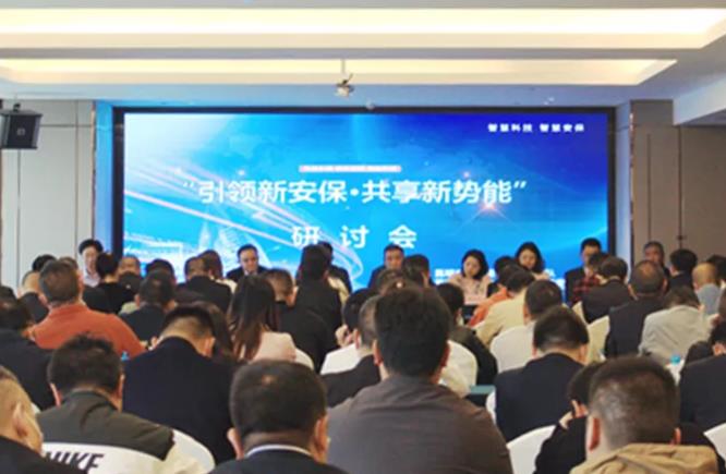 昆明、深圳保安協(xié)會(huì )聯(lián)合舉辦“引領(lǐng)新安保-共享新勢能”研討會(huì )