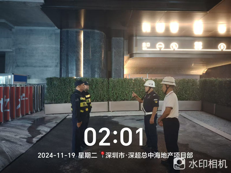 深超總中海地產(chǎn)安保護衛