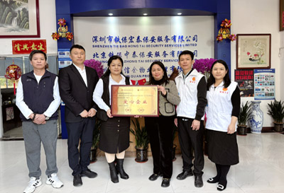 慶祝我司鐵保宏泰保安公司榮獲愛(ài)心企業(yè)榮譽(yù)稱(chēng)號